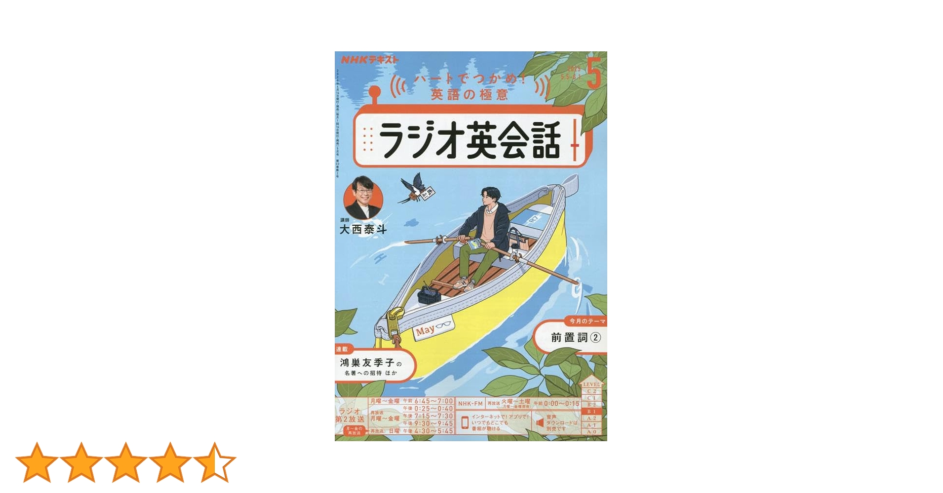 NHKラジオラジオ英会話 2025年 05 月号 [雑誌] |本 | 通販 | Amazon